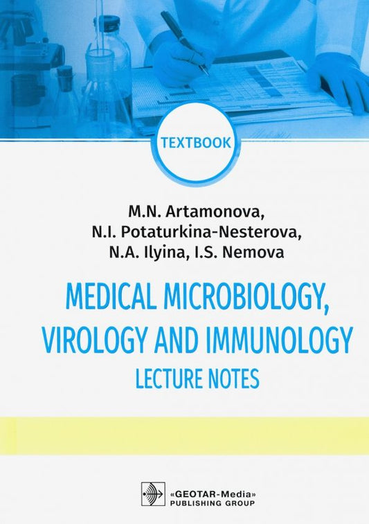 Обложка книги "Артамонова, Потарукина-Нестерова, Ильина: Medical Microbiology Virology and Immunol. Lecture"