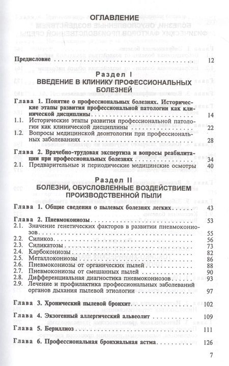 Фотография книги "Артамонова: Профессиональные болезни. Учебник"