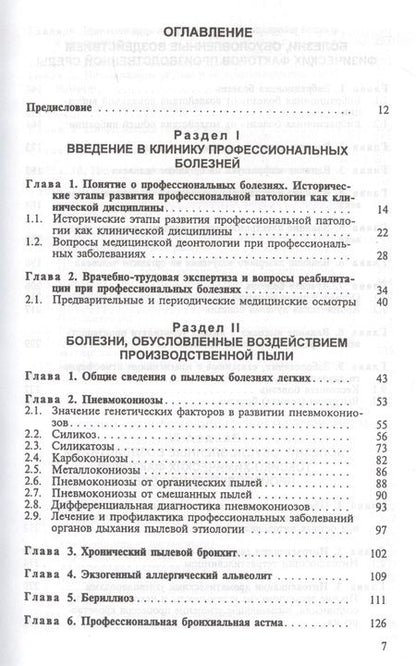 Фотография книги "Артамонова: Профессиональные болезни. Учебник"