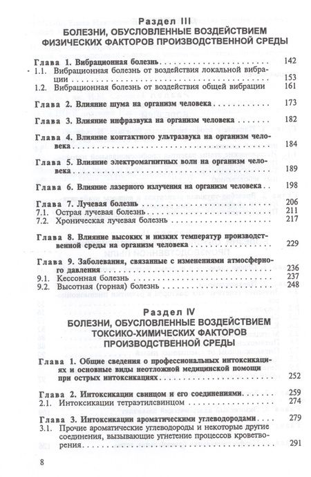 Фотография книги "Артамонова: Профессиональные болезни. Учебник"