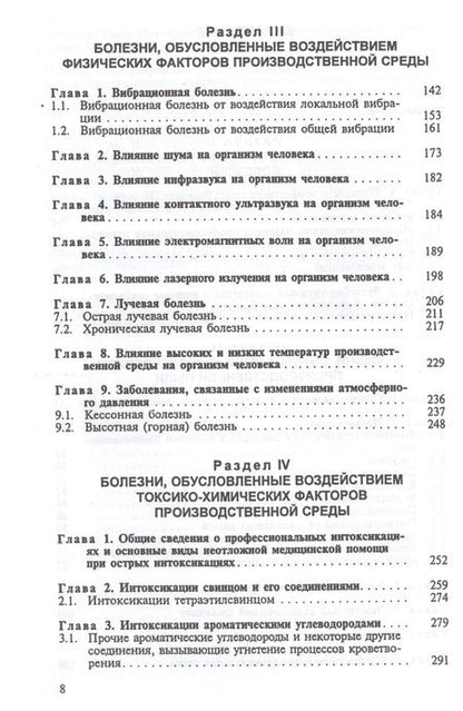 Фотография книги "Артамонова: Профессиональные болезни. Учебник"