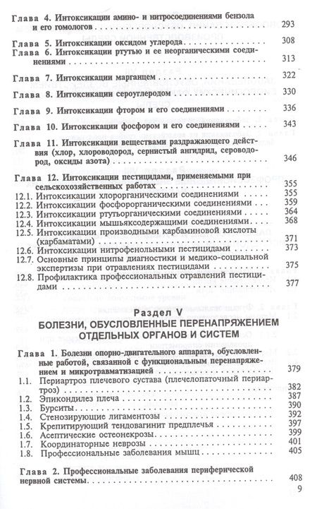 Фотография книги "Артамонова: Профессиональные болезни. Учебник"