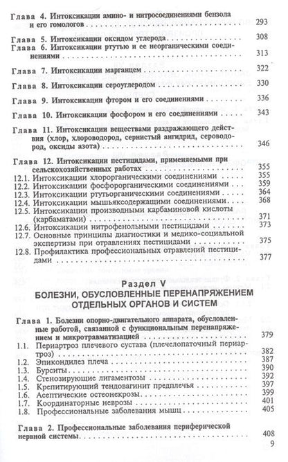 Фотография книги "Артамонова: Профессиональные болезни. Учебник"