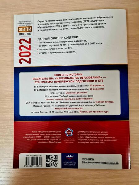 Фотография книги "Артасов, Крицкая, Мельникова: ЕГЭ 2022 История. Типовые экзаменационные варианты. 10 вариантов"