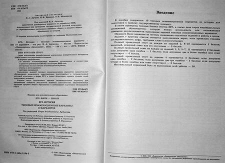 Фотография книги "Артасов, Крицкая, Мельникова: ЕГЭ 2022 История. Типовые экзаменационные варианты. 10 вариантов"