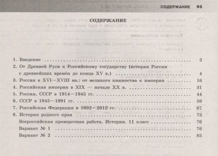 Фотография книги "Артасов, Мельникова: ВПР. История. 11 класс. Рабочая тетрадь. ФГОС"