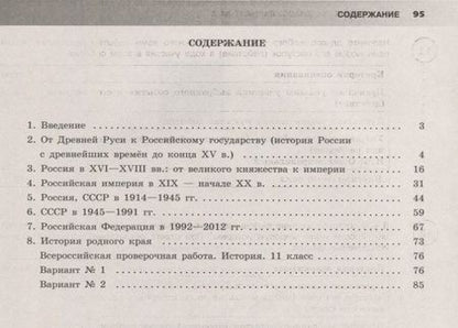 Фотография книги "Артасов, Мельникова: ВПР. История. 11 класс. Рабочая тетрадь. ФГОС"