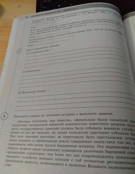 Фотография книги "Артасов, Мельникова: ВПР. История. 11 класс. Рабочая тетрадь. ФГОС"