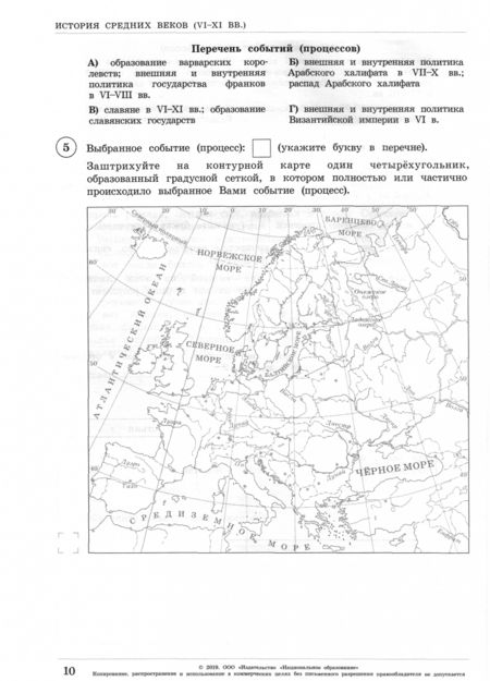 Фотография книги "Артасов, Мельникова: ВПР. История. 6 класс. Проверочные работы. 14 вариантов"