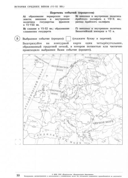 Фотография книги "Артасов, Мельникова: ВПР. История. 6 класс. Проверочные работы. 14 вариантов"