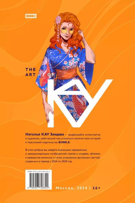 Фотография книги "Артбук "The Art of KAY""