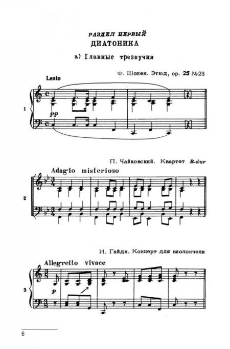 Фотография книги "Артем Агажанов: Четырехголосные диктанты. Учебное пособие"