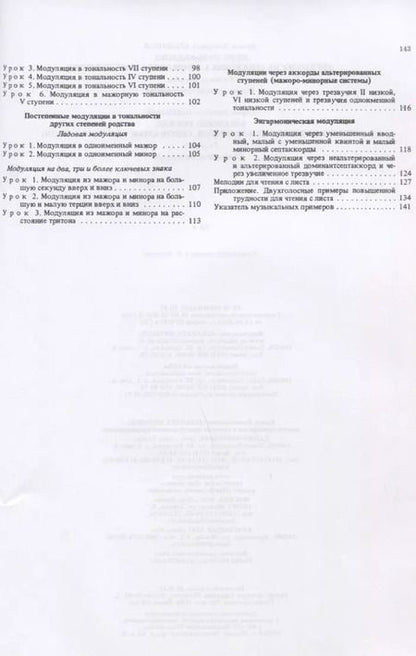 Фотография книги "Артем Агажанов: Курс сольфеджио. Двухголосие (диатоника, хроматика и модуляция). Учебное пособие"