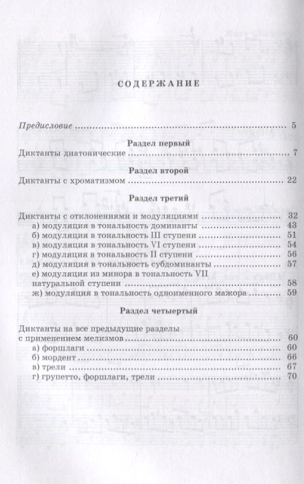 Фотография книги "Артем Агажанов: Сборник двухголосных диктантов. Учебное пособие"
