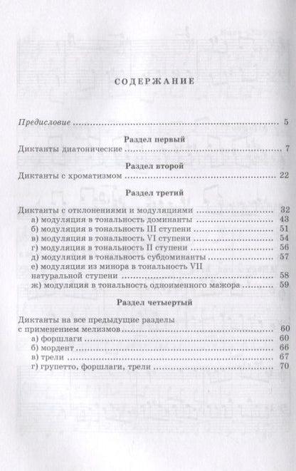 Фотография книги "Артем Агажанов: Сборник двухголосных диктантов. Учебное пособие"
