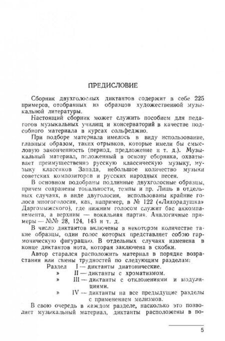 Фотография книги "Артем Агажанов: Сборник двухголосных диктантов. Учебное пособие"