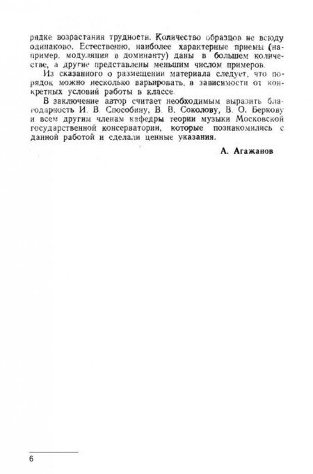 Фотография книги "Артем Агажанов: Сборник двухголосных диктантов. Учебное пособие"