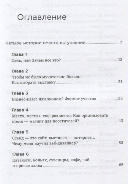 Фотография книги "Артем Алексеев: К выставке готов! Экспотренинг"