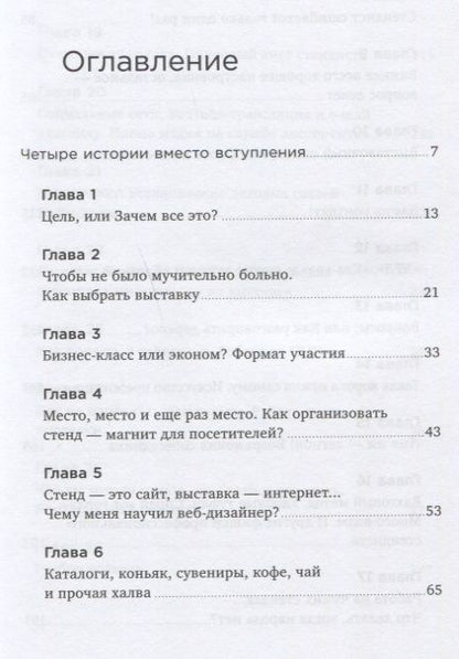 Фотография книги "Артем Алексеев: К выставке готов! Экспотренинг"