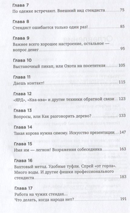 Фотография книги "Артем Алексеев: К выставке готов! Экспотренинг"