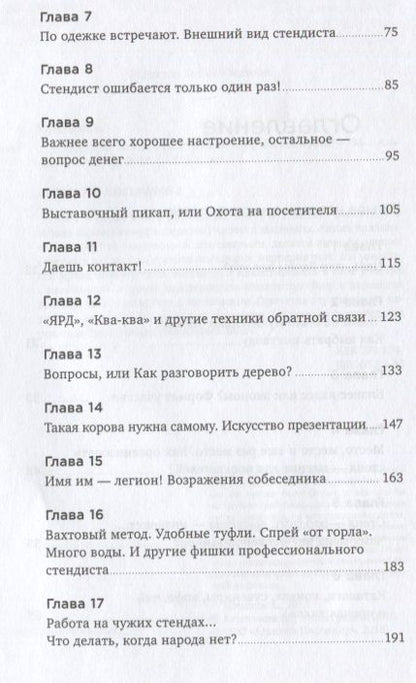 Фотография книги "Артем Алексеев: К выставке готов! Экспотренинг"