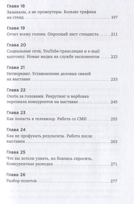 Фотография книги "Артем Алексеев: К выставке готов! Экспотренинг"