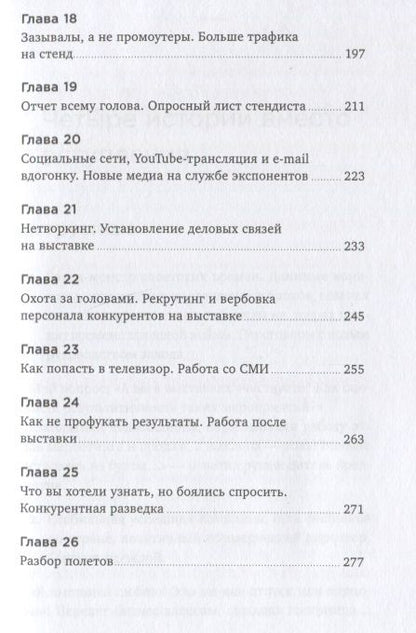 Фотография книги "Артем Алексеев: К выставке готов! Экспотренинг"