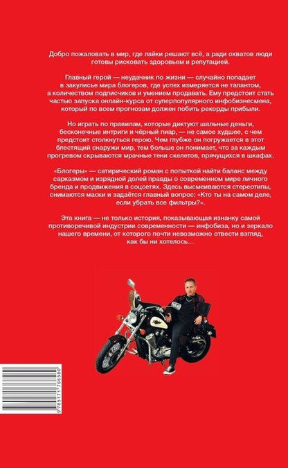 Фотография книги "Артем Алексеевич: Блогеры"