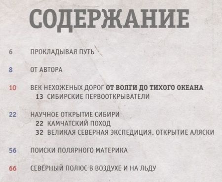 Фотография книги "Артем Аракелов: Российские первопроходцы. Путешествия, которые изменили мир"