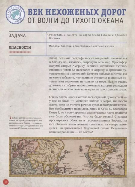 Фотография книги "Артем Аракелов: Российские первопроходцы. Путешествия, которые изменили мир"