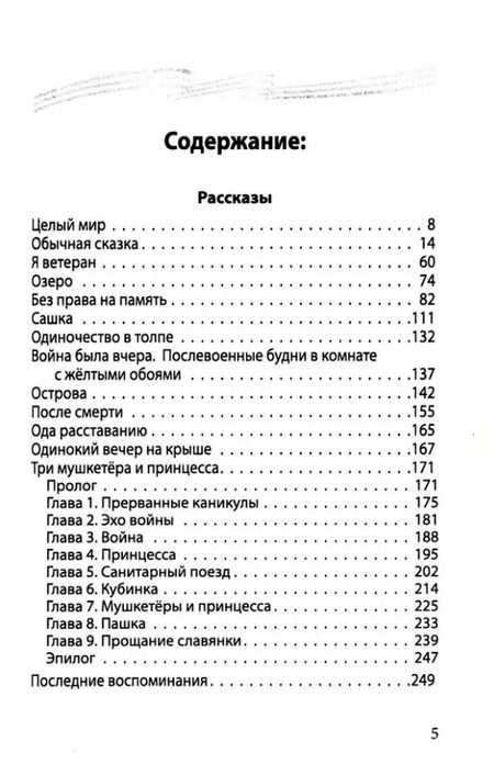 Фотография книги "Артем Артемов: Ничего не бойся. Фронтовые заметки и рассказы"