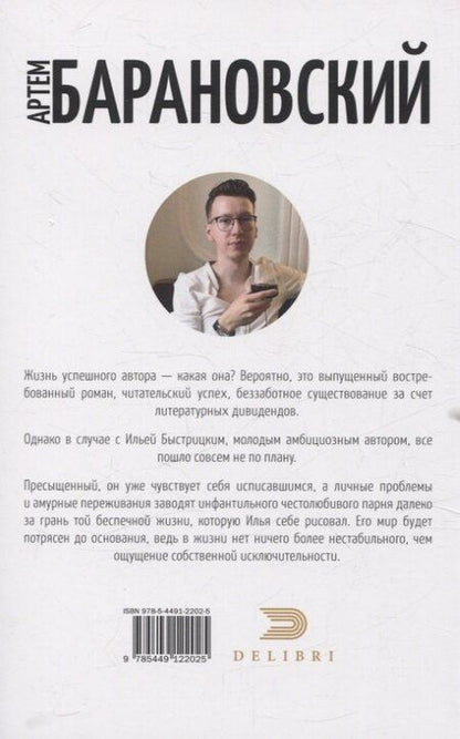 Фотография книги "Артем Барановский: Облако"