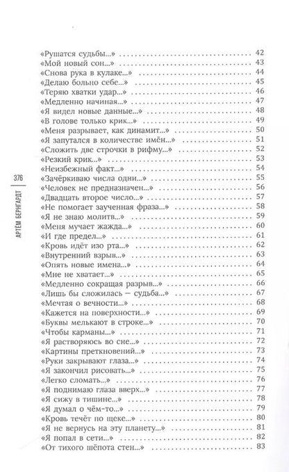 Фотография книги "Артем Бернгардт: Одиночество и смерть"