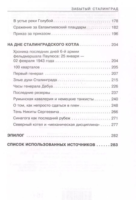 Фотография книги "Артем Чунихин: Забытый Сталинград. На флангах великого сражения"