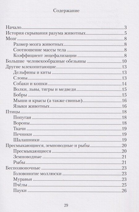 Фотография книги "Артем Дмитриев: Разум животных"