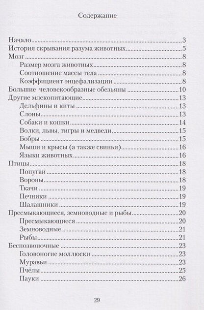 Фотография книги "Артем Дмитриев: Разум животных"