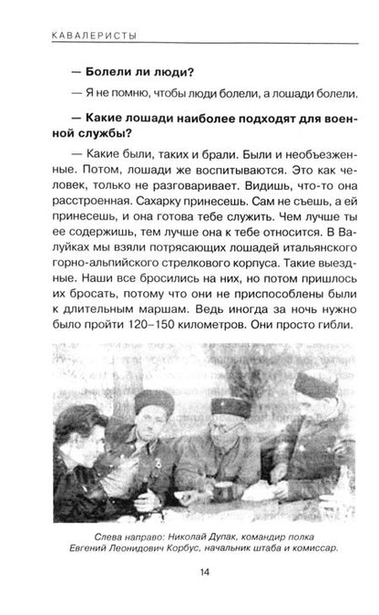 Фотография книги "Артем Драбкин: Кавалеристы"