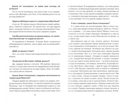 Фотография книги "Артем Драбкин: Самоходчики"