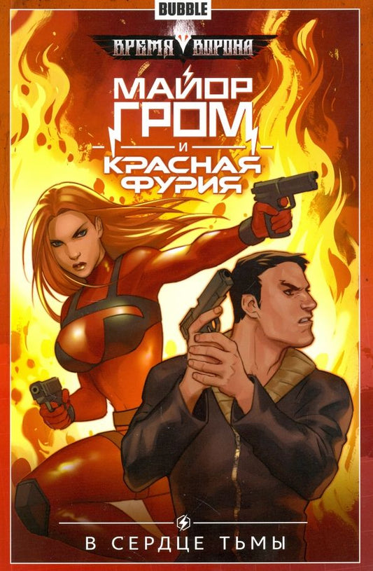 Обложка книги "Артем Габрелянов: Майор Гром и Красная Фурия. Том 7. В сердце тьмы"