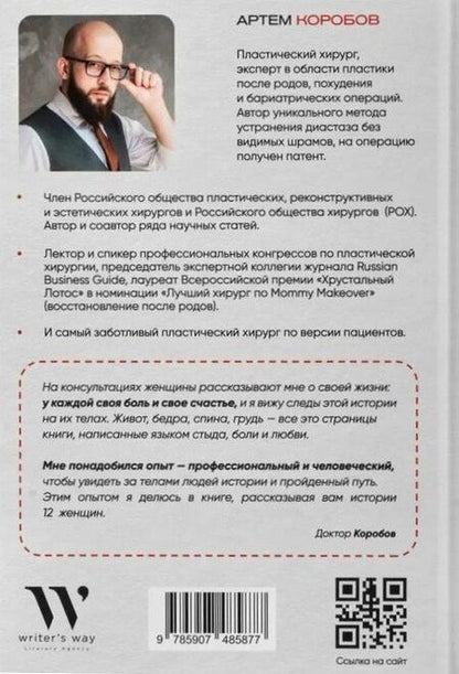 Фотография книги "Артем Коробов: Боль двенадцати женщин"