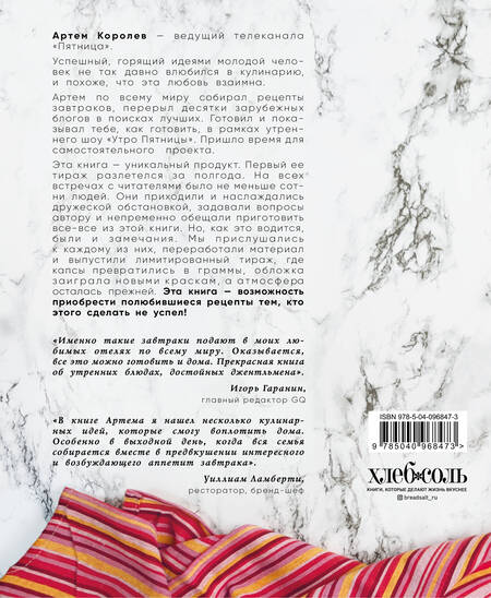Фотография книги "Артем Королев: Про завтраки"