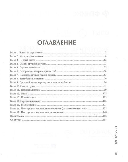 Фотография книги "Артем Коваленко: Давай переживем. Жизнь психолога-спасателя за красно-белой лентой"