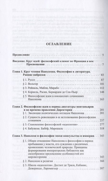 Фотография книги "Артем Кротов: Наполеон и философия"