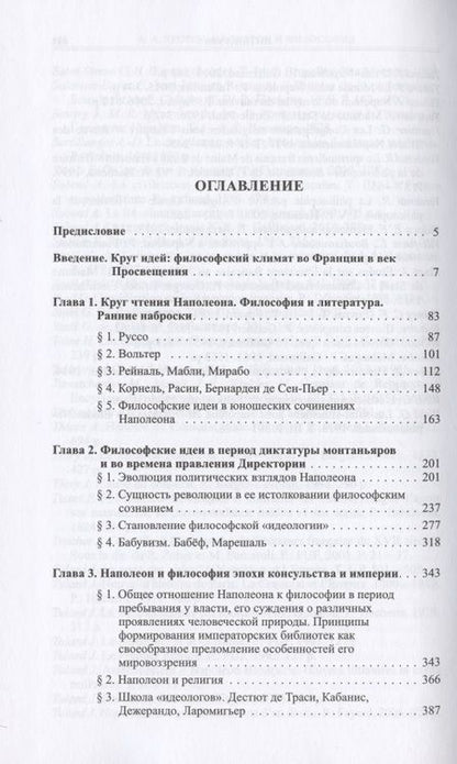 Фотография книги "Артем Кротов: Наполеон и философия"