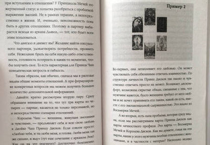 Фотография книги "Артем Лебедев: Таро. Мужское и женское начало"