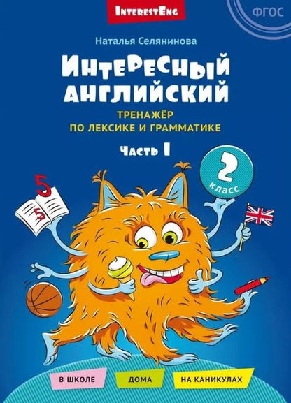 Фотография книги "Артем Морозов: Комплект. Интересный английский. Грамматика Mishkie. Английский язык (2 книги) (комплект из 2-х книг)"