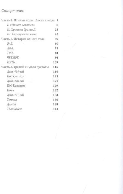Фотография книги "Артем Новиченков: Всеединая троица, богородица, помилуй нас. Мистерия"