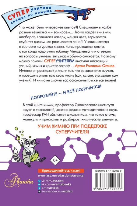 Фотография книги "Артем Оганов: Химия. Атомы, молекулы, кристаллы"