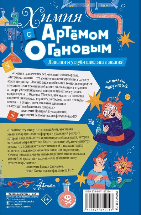 Фотография книги "Артем Оганов: Химия с Артемом Огановым"