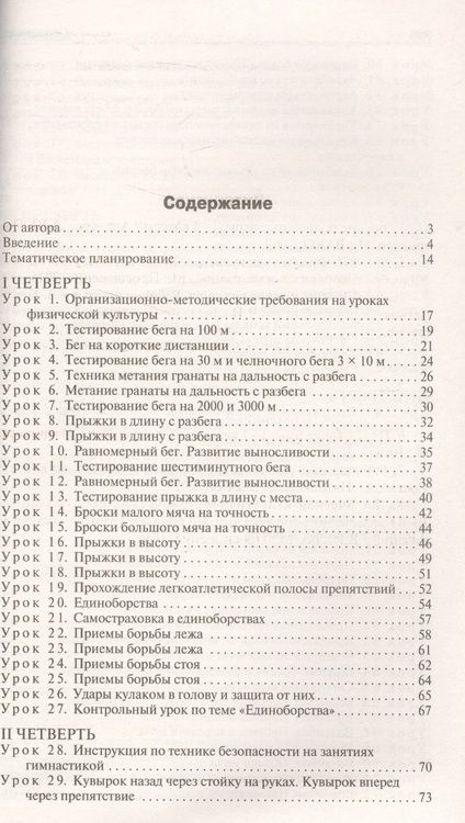 Фотография книги "Артем Патрикеев: Физическая культура. 10 класс. Поурочные разработки к УМК В. И. Ляха. ФГОС"
